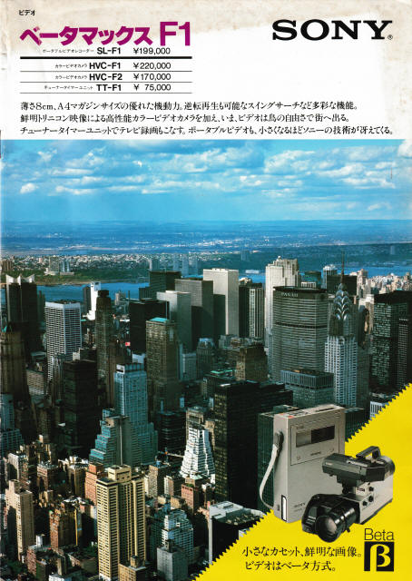 Sony SL-F11 Betamax